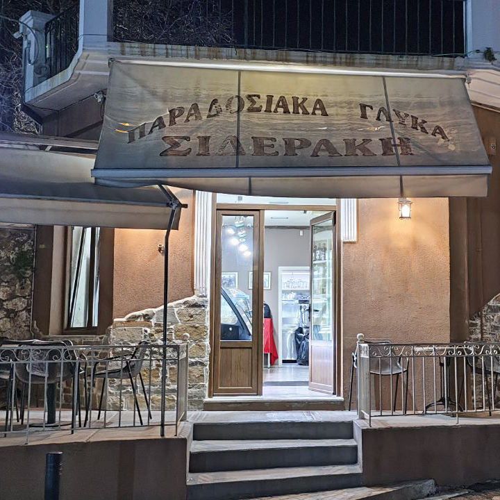 Κεντρικό Κατάστημα: Πλατεία Κύμης (πίσω από τον Άγιο Αθανάσιο), +302222022346