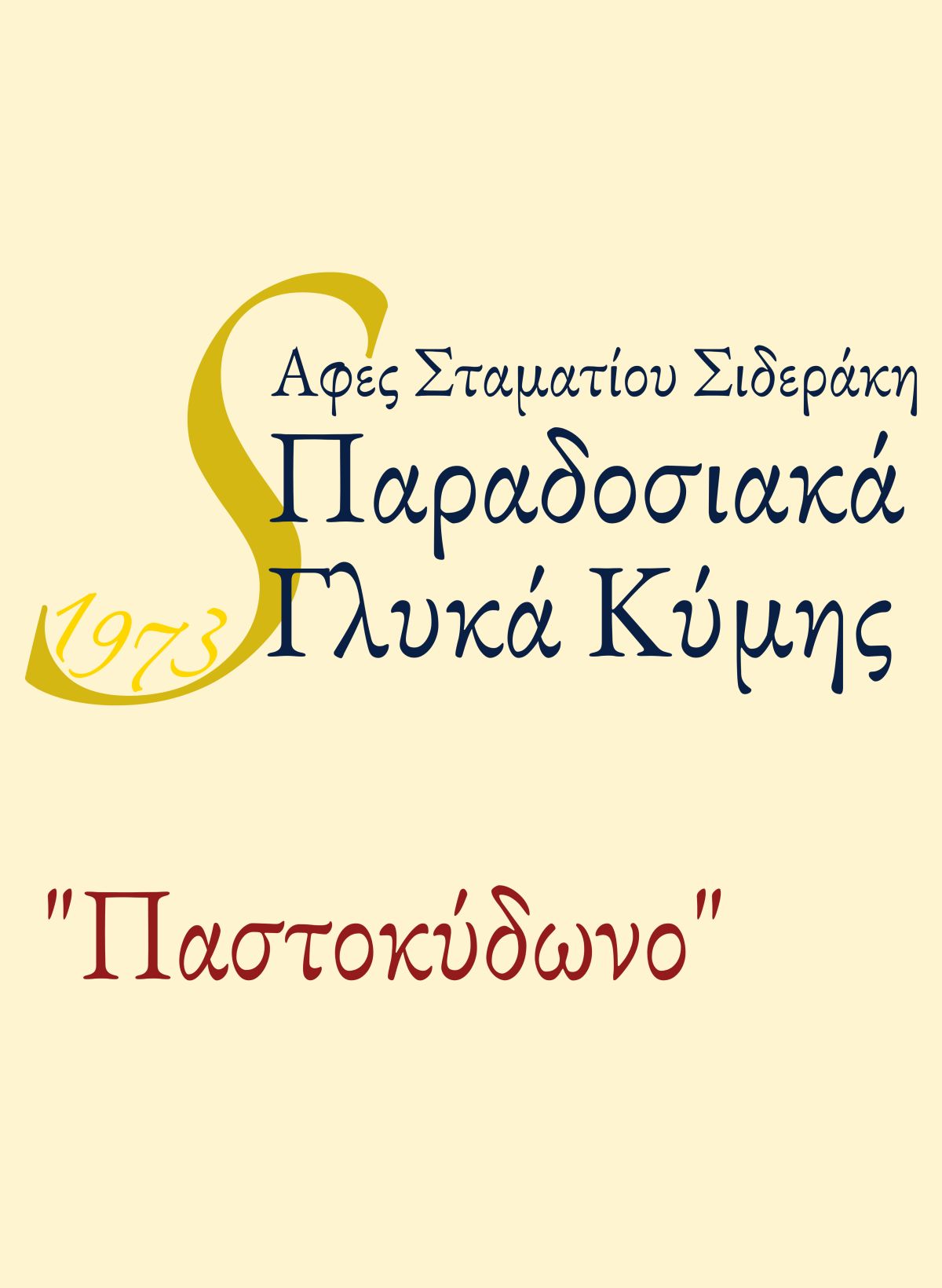 Παστοκύδωνο