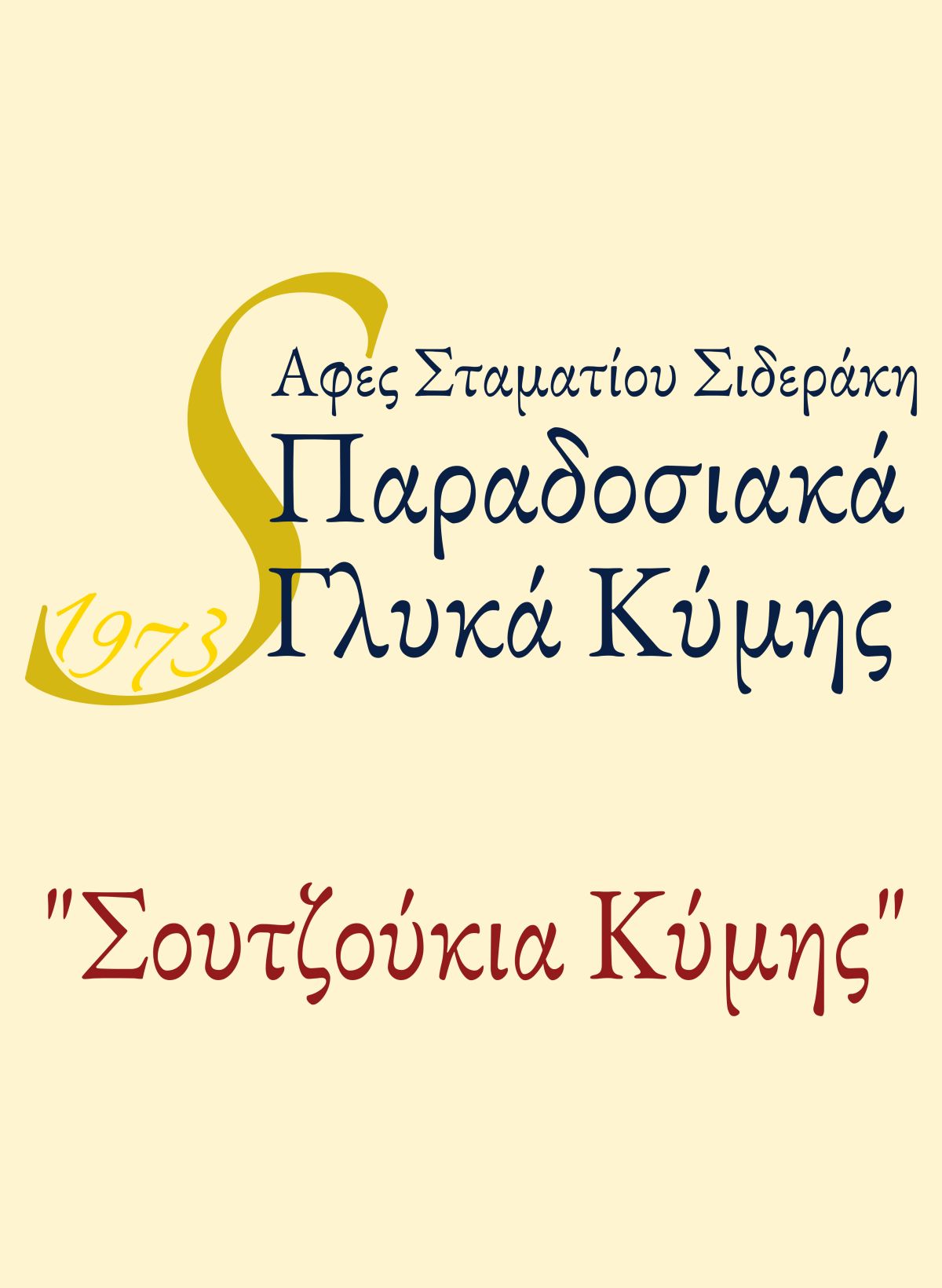 Kymi's Soutzoukia