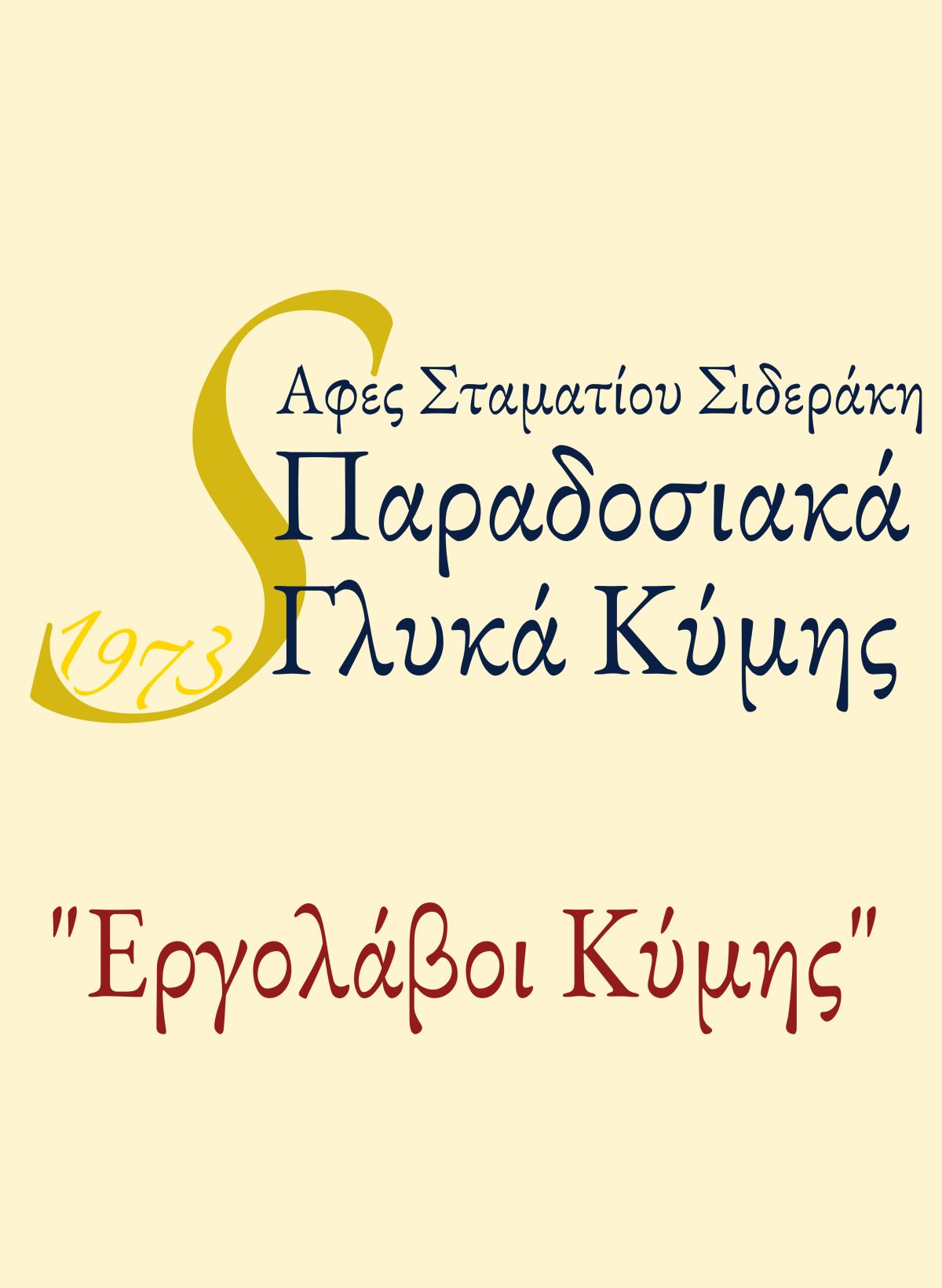 Kymi's ergolavoi