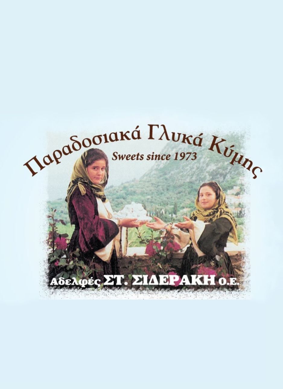 Παραδοσιακά Γλυκά Κύμης