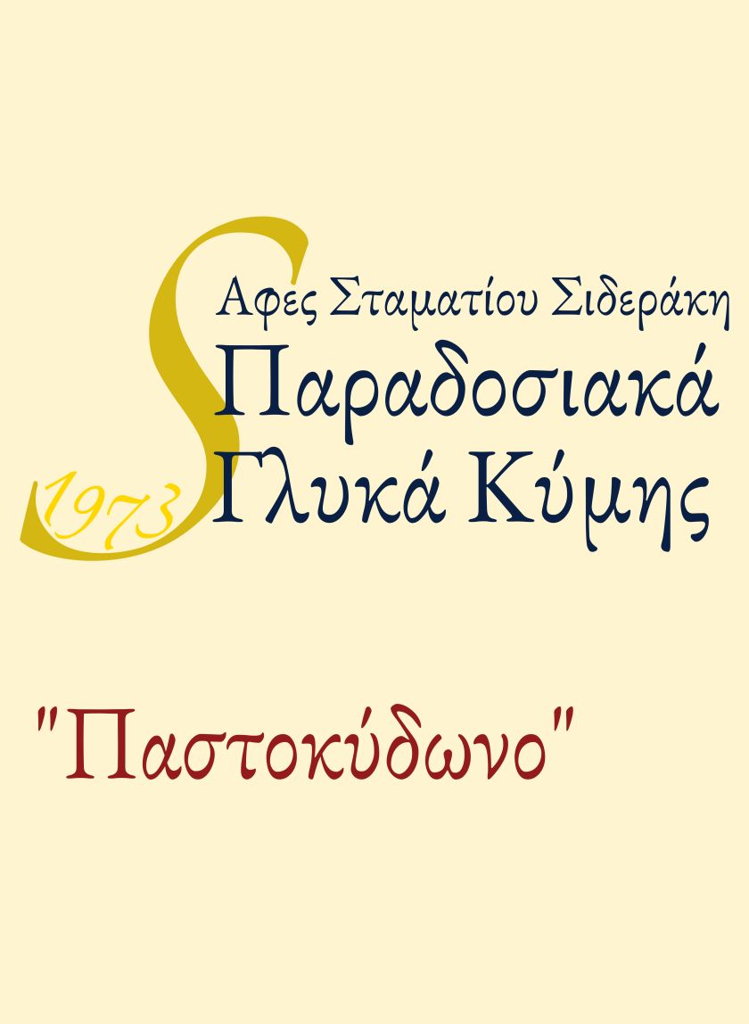 Παστοκύδωνο